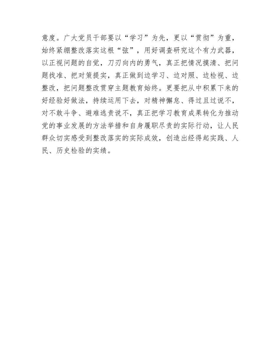 2023年主题教育发言材料：注重在深学、_第3页