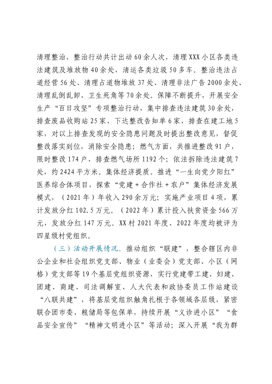 XX街道党建引领城乡基层治理自查报告_第2页