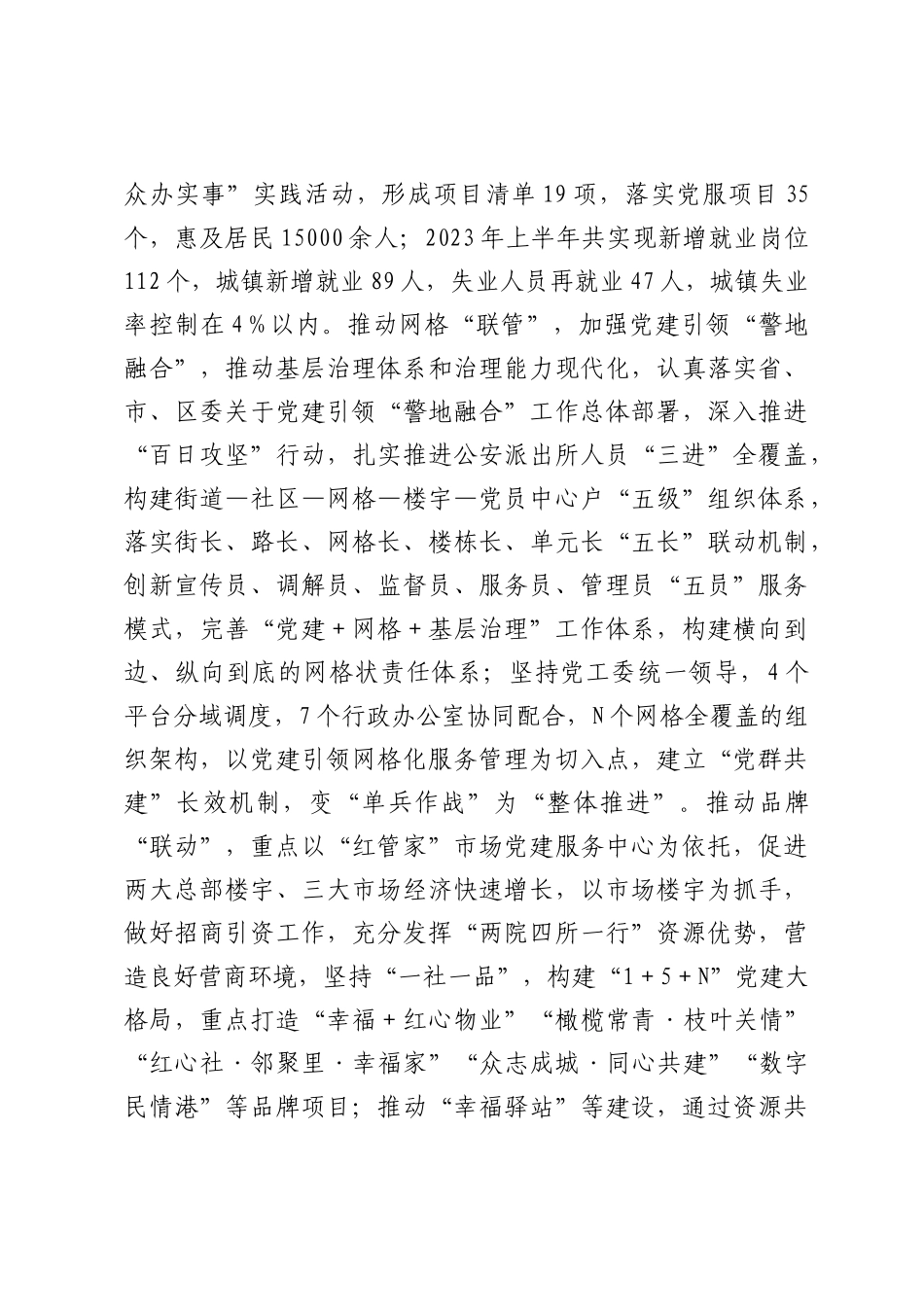 XX街道党建引领城乡基层治理自查报告_第3页