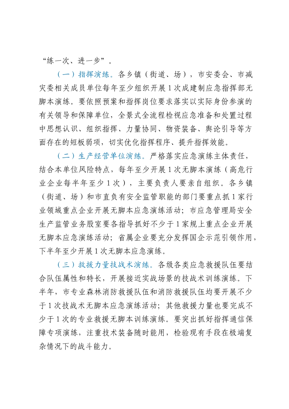 XX市开展无脚本应急演练工作实施方案_第2页