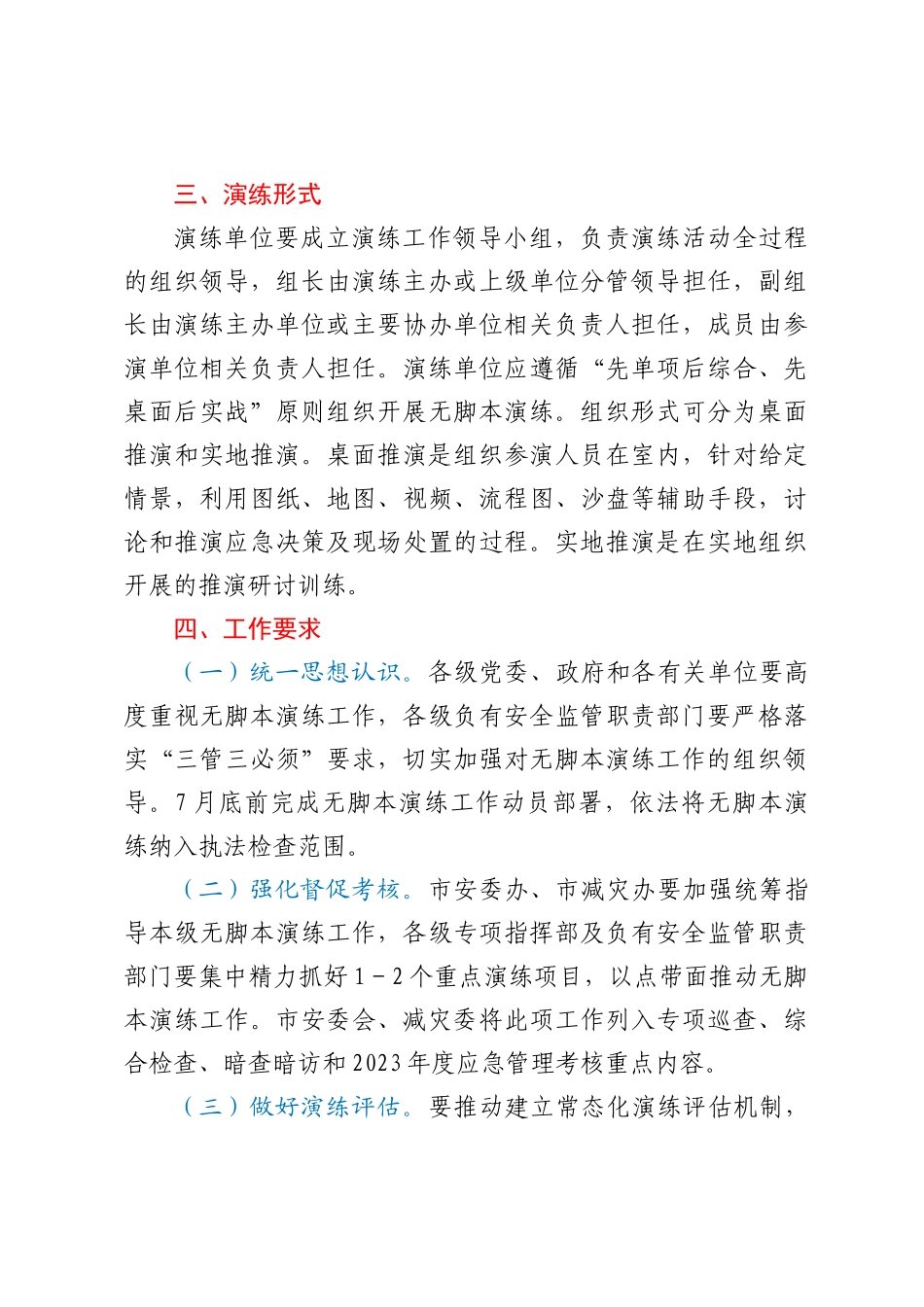 XX市开展无脚本应急演练工作实施方案_第3页