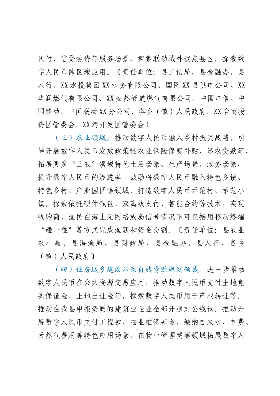 XX县2023年数字人民币试点行动计划_第3页