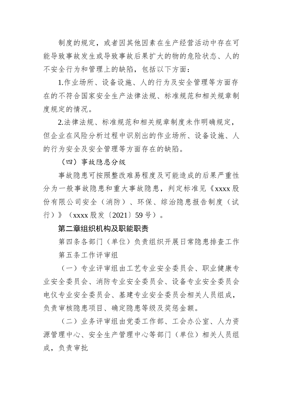 安全风险隐患报告奖励办法：集团公司安全风险隐患报告奖励办法汇编（5篇）_第3页