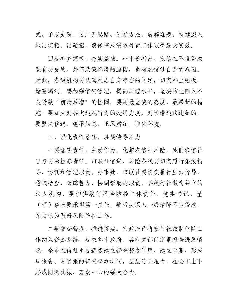不良贷款清收处置工作推进会上的讲话：在2023年不良贷款清收处置工作推进会上的讲话_第3页