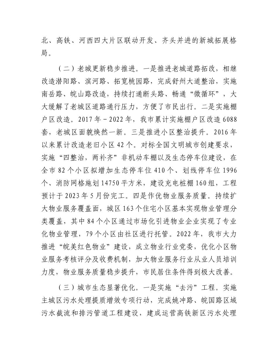 城市建设调研报告：某市关于城市建设工作情况的调研报告_第2页