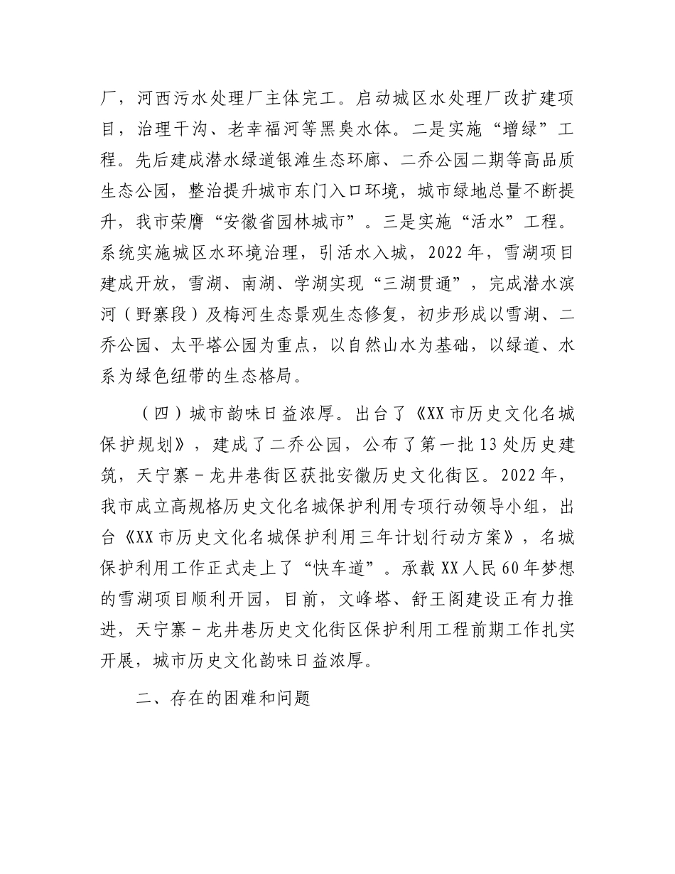 城市建设调研报告：某市关于城市建设工作情况的调研报告_第3页