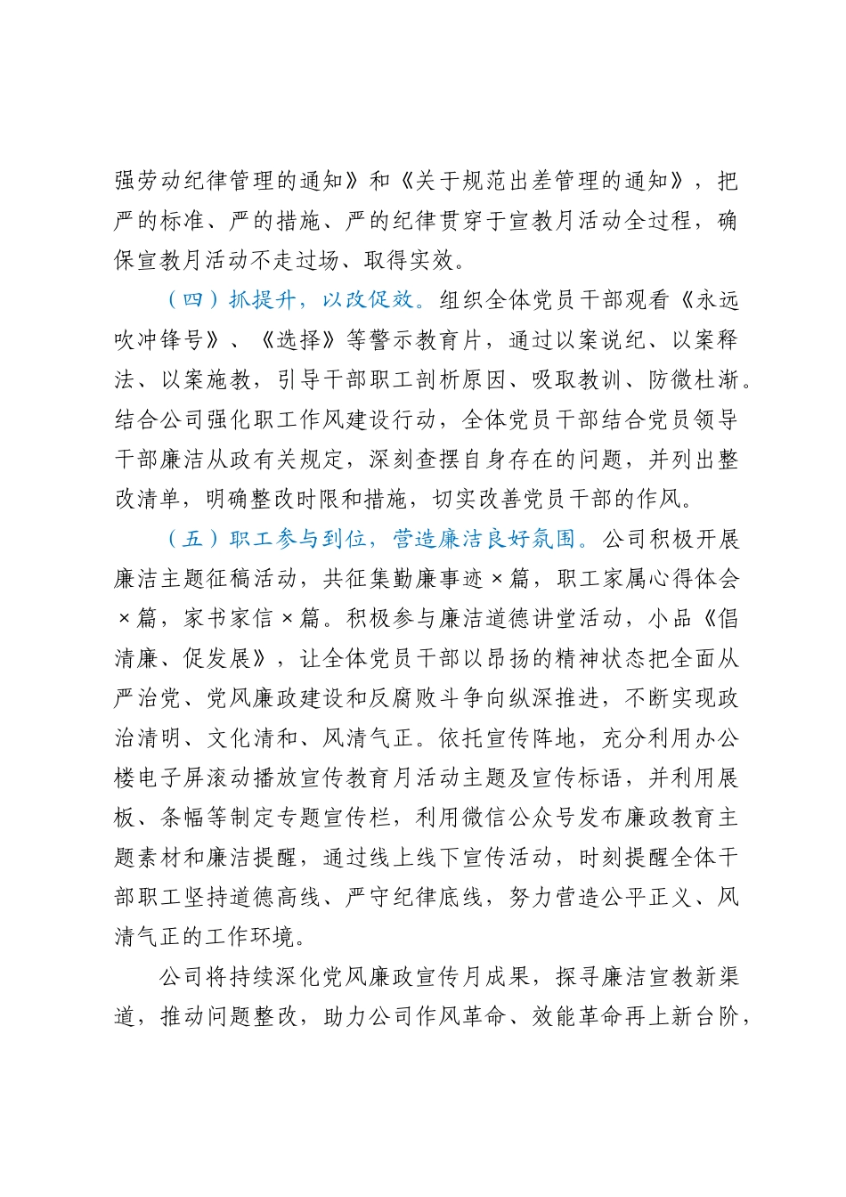 党风廉政宣教月活动总结_第2页
