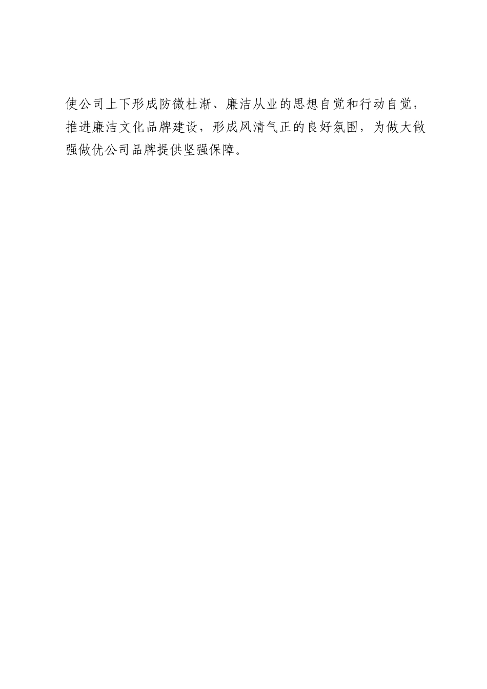党风廉政宣教月活动总结_第3页