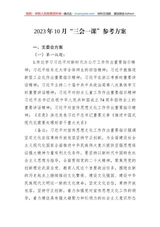 2023年10月“三会一课”参考方案