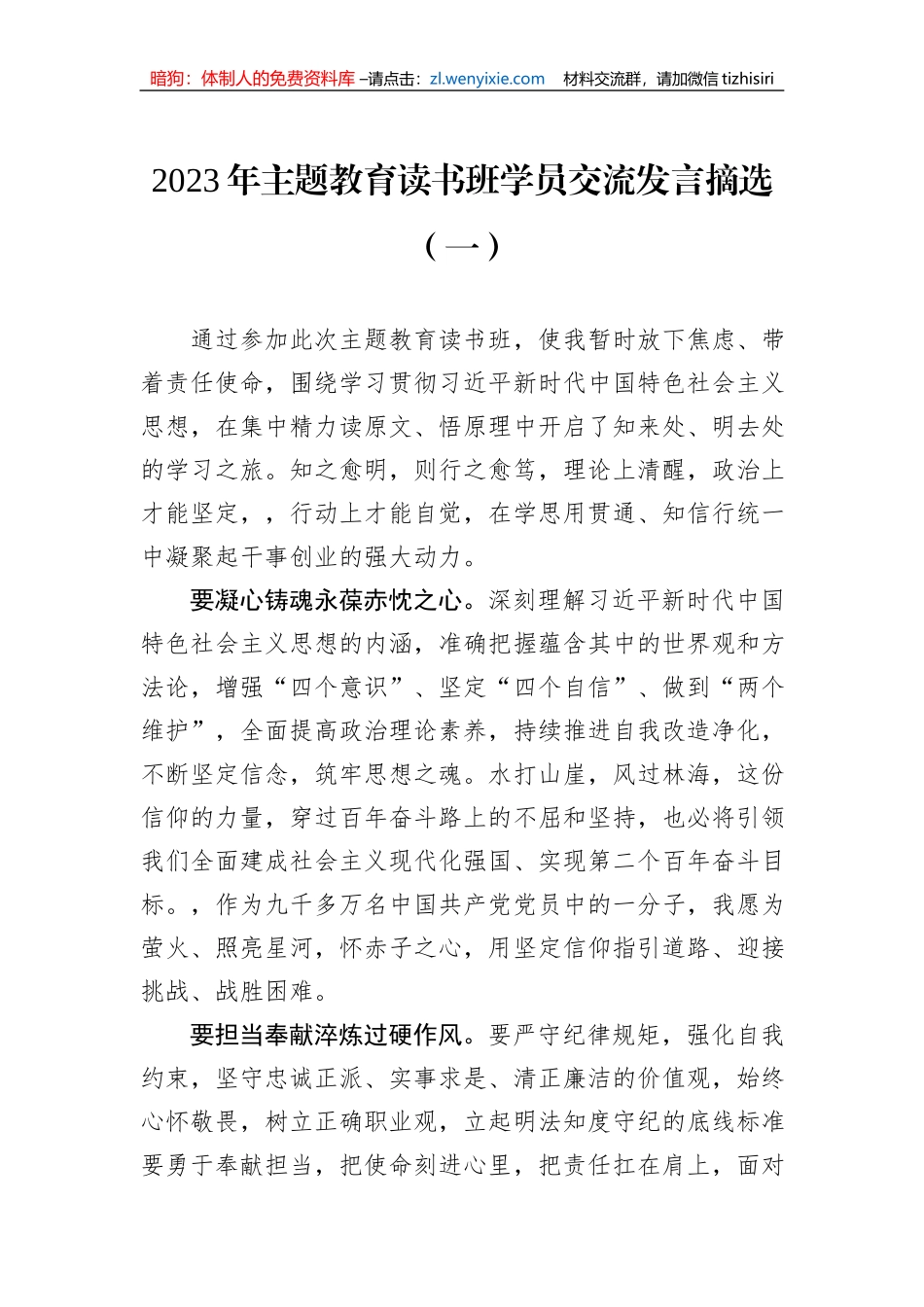 2023年主题教育读书班学员交流发言摘选汇编（6篇）_第2页