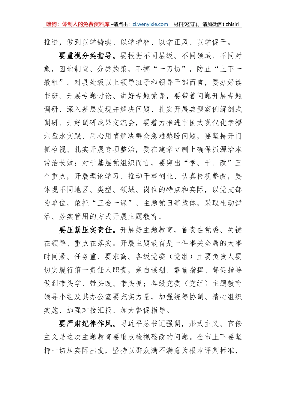 2023主题教育研讨发言：切实加强领导精心组织实施_第2页