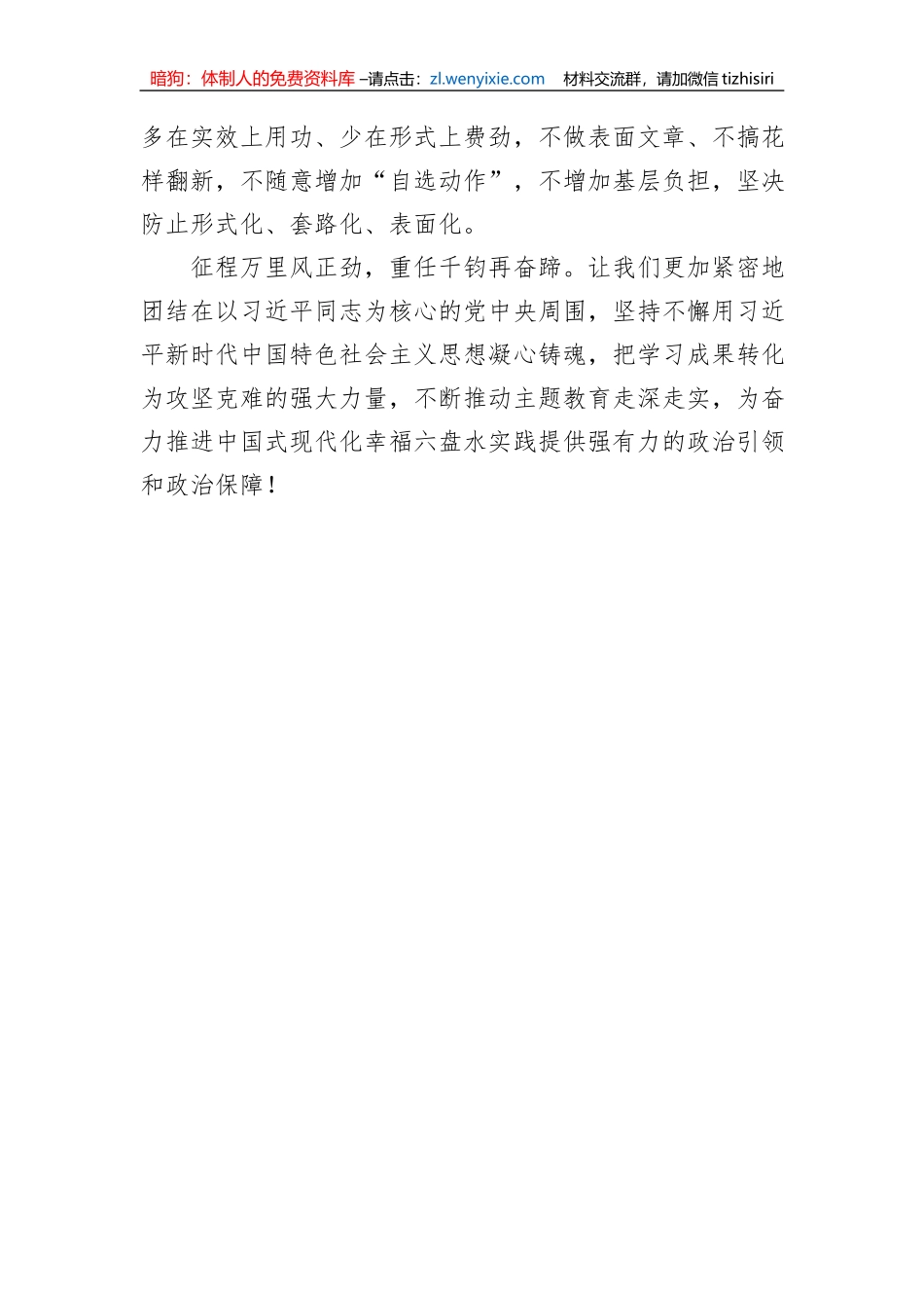 2023主题教育研讨发言：切实加强领导精心组织实施_第3页