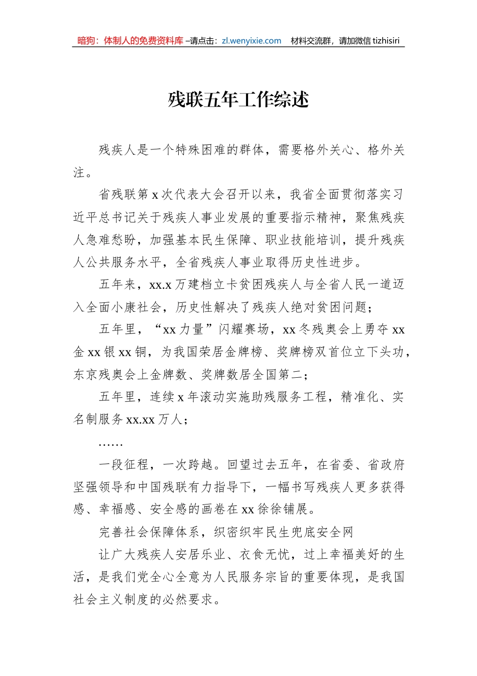 残联五年工作综述材料汇编（5篇）_第2页