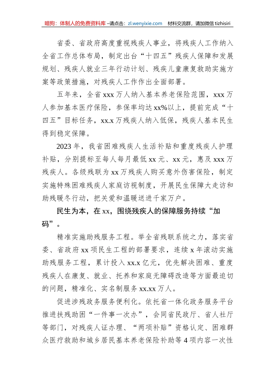 残联五年工作综述材料汇编（5篇）_第3页