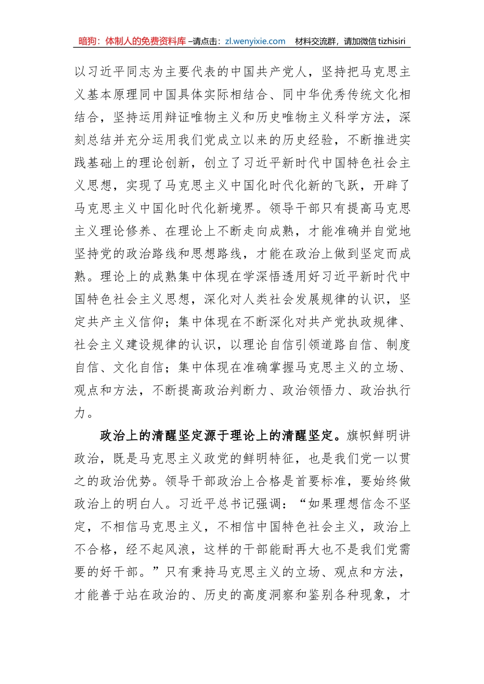 党课：加强理论修养，凝聚前行力量_第2页