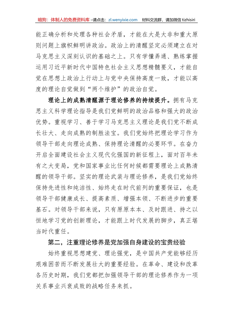 党课：加强理论修养，凝聚前行力量_第3页