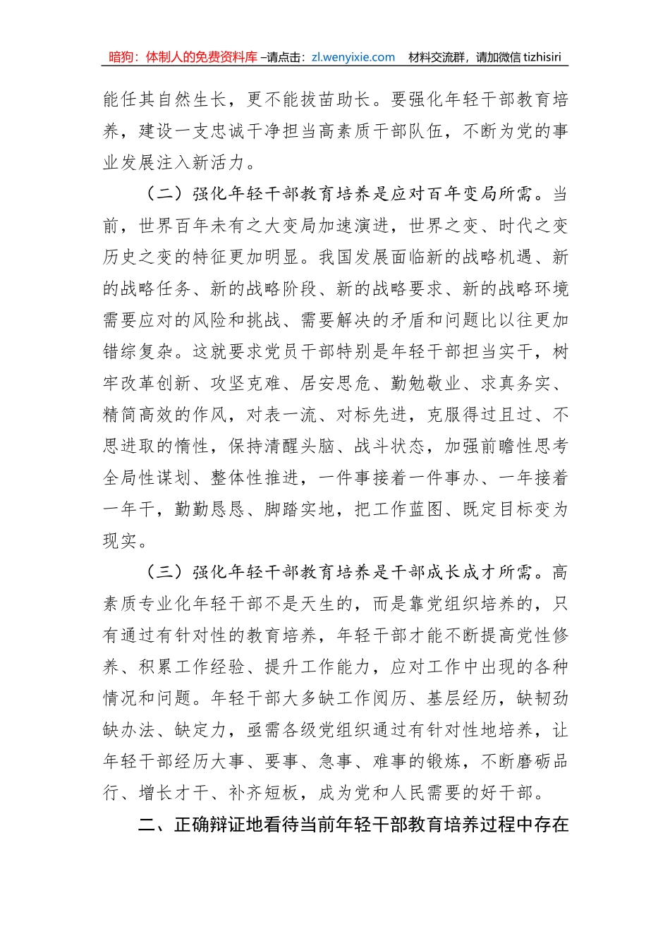 党课：加强年轻干部教育培养_第2页