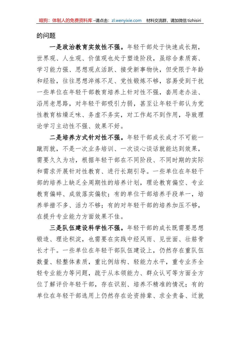 党课：加强年轻干部教育培养_第3页
