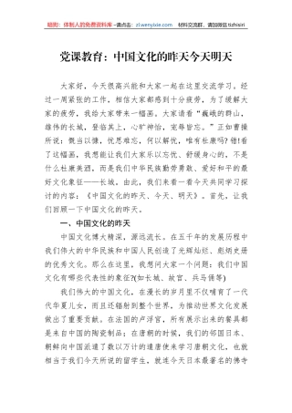 党课教育：中国文化的昨天今天明天