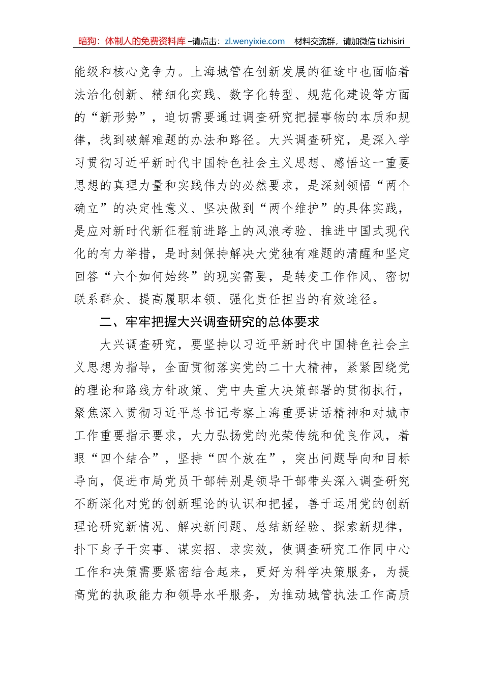 第二批主题教育大兴调查研究实施方案_第2页