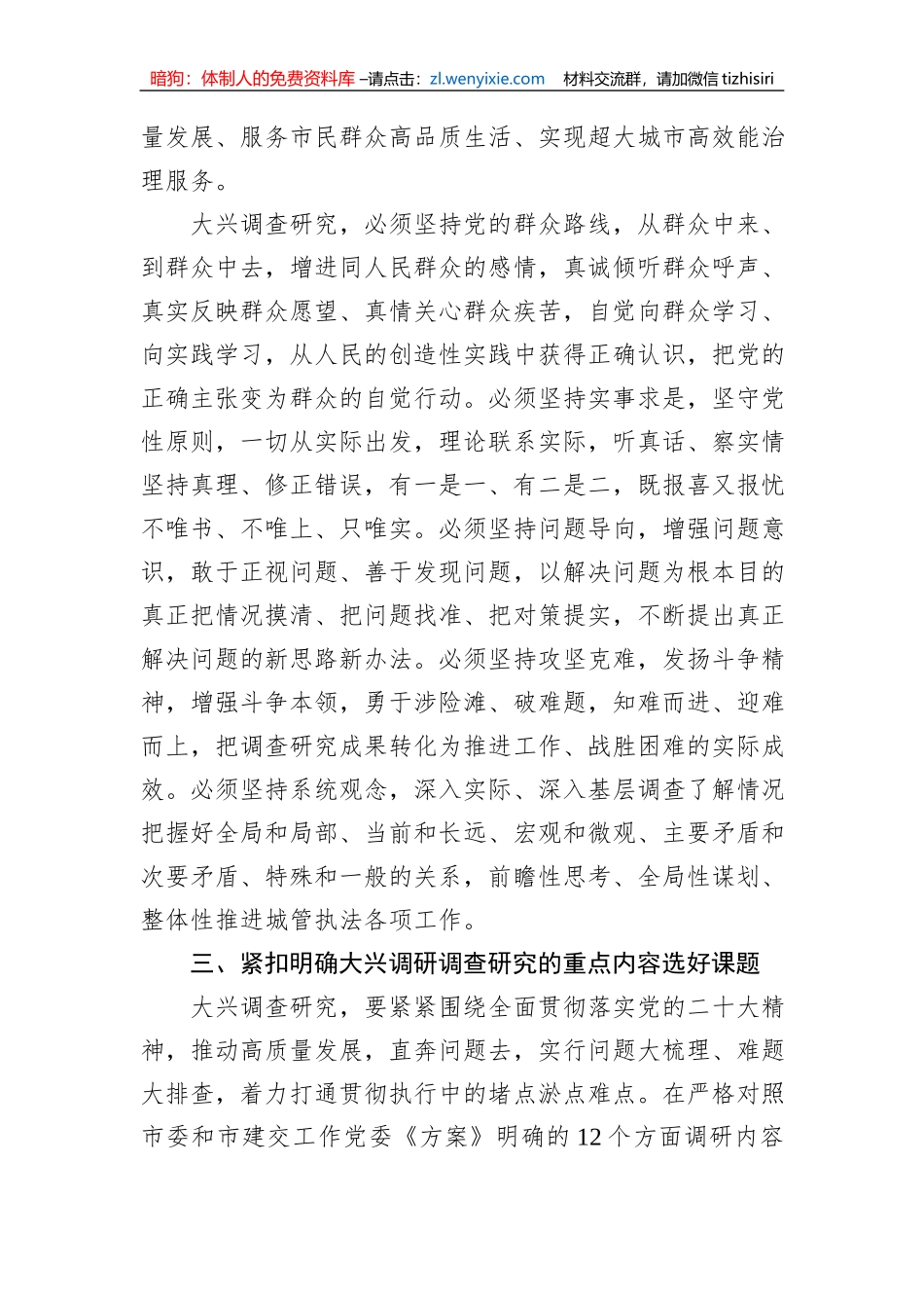 第二批主题教育大兴调查研究实施方案_第3页