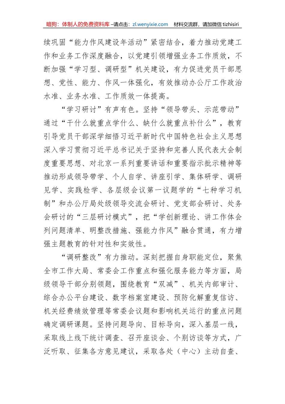 第二批主题教育工作开展情况总结_第2页