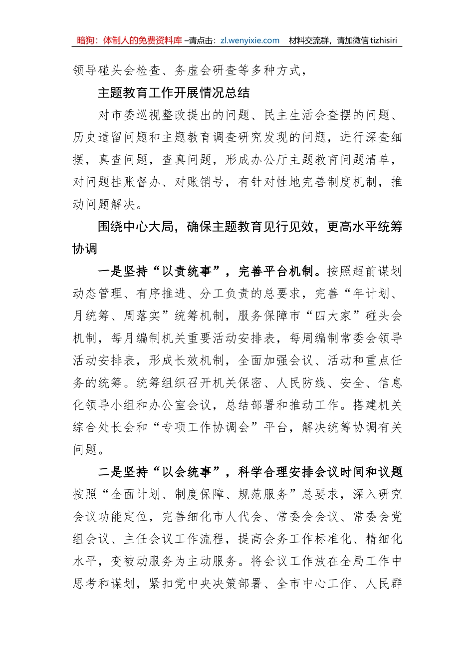 第二批主题教育工作开展情况总结_第3页