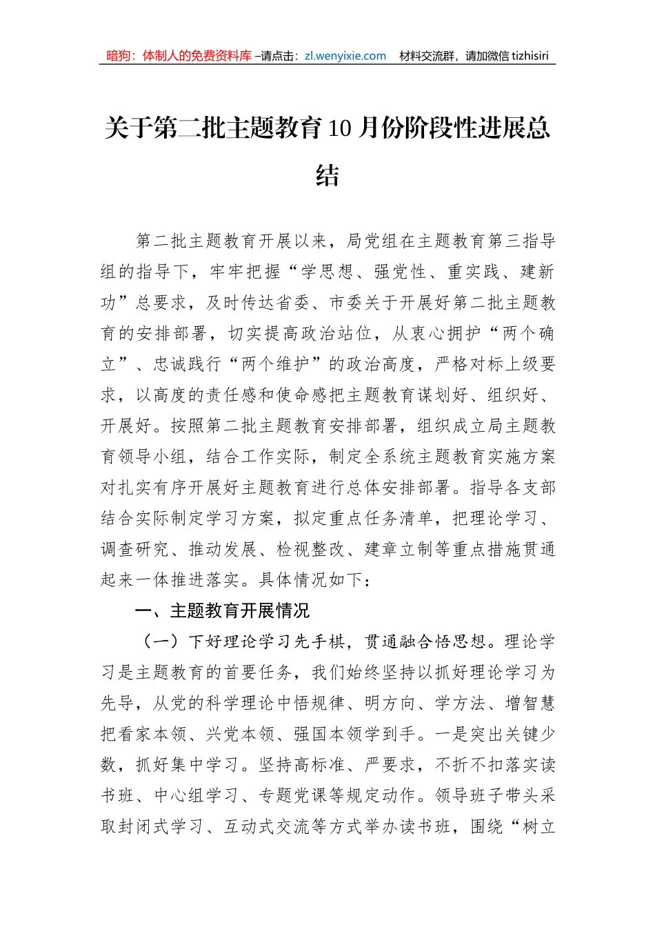 关于第二批主题教育10月份阶段性进展总结_第1页