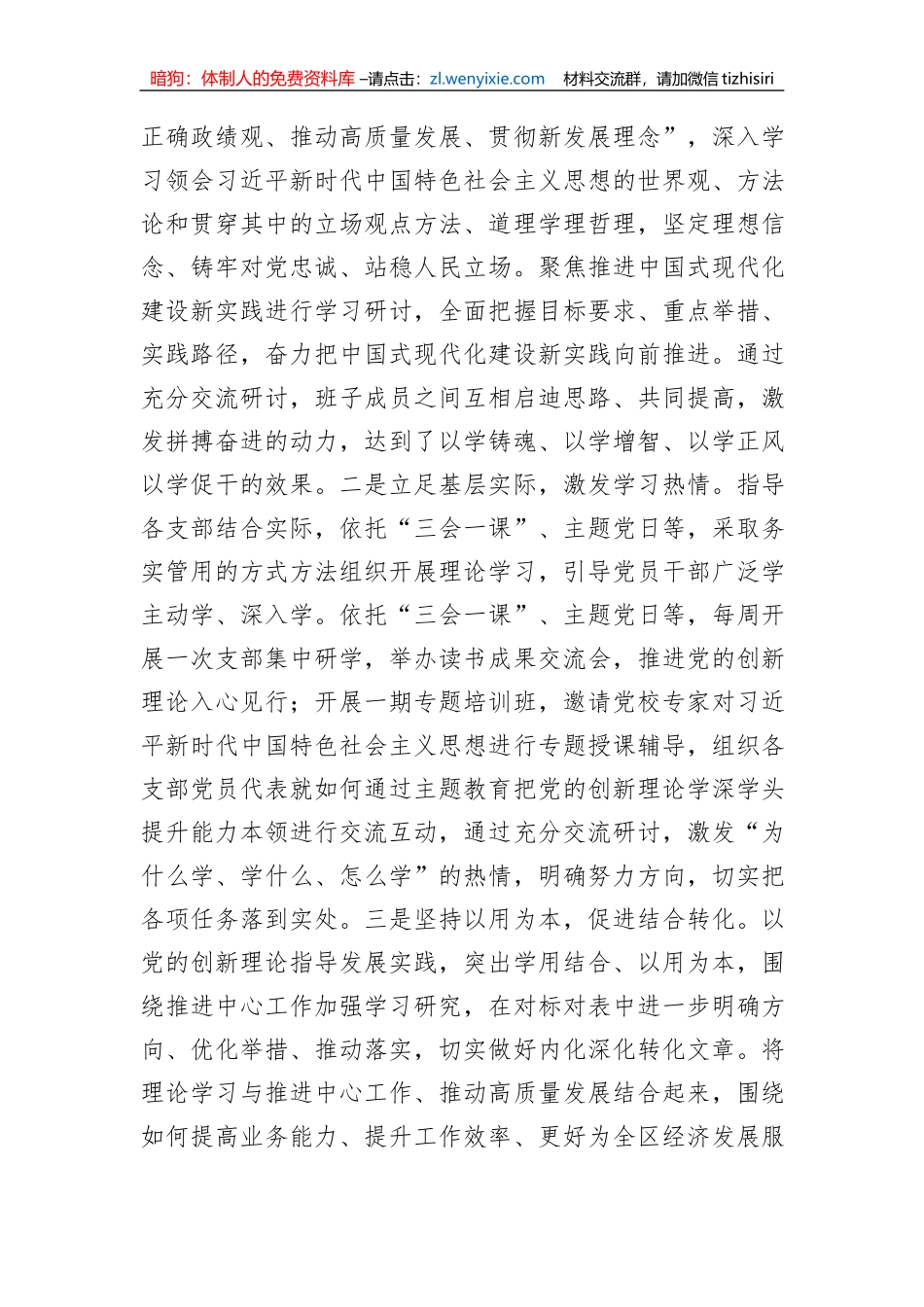 关于第二批主题教育10月份阶段性进展总结_第2页