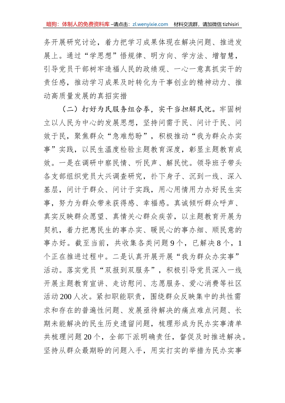 关于第二批主题教育10月份阶段性进展总结_第3页