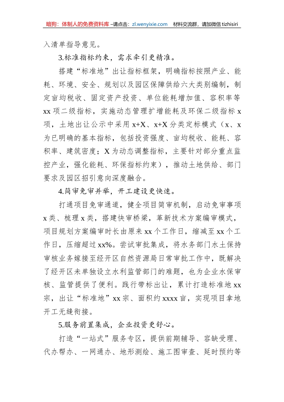 关于全面推行工业用地“标准地”改革调研报告_第2页