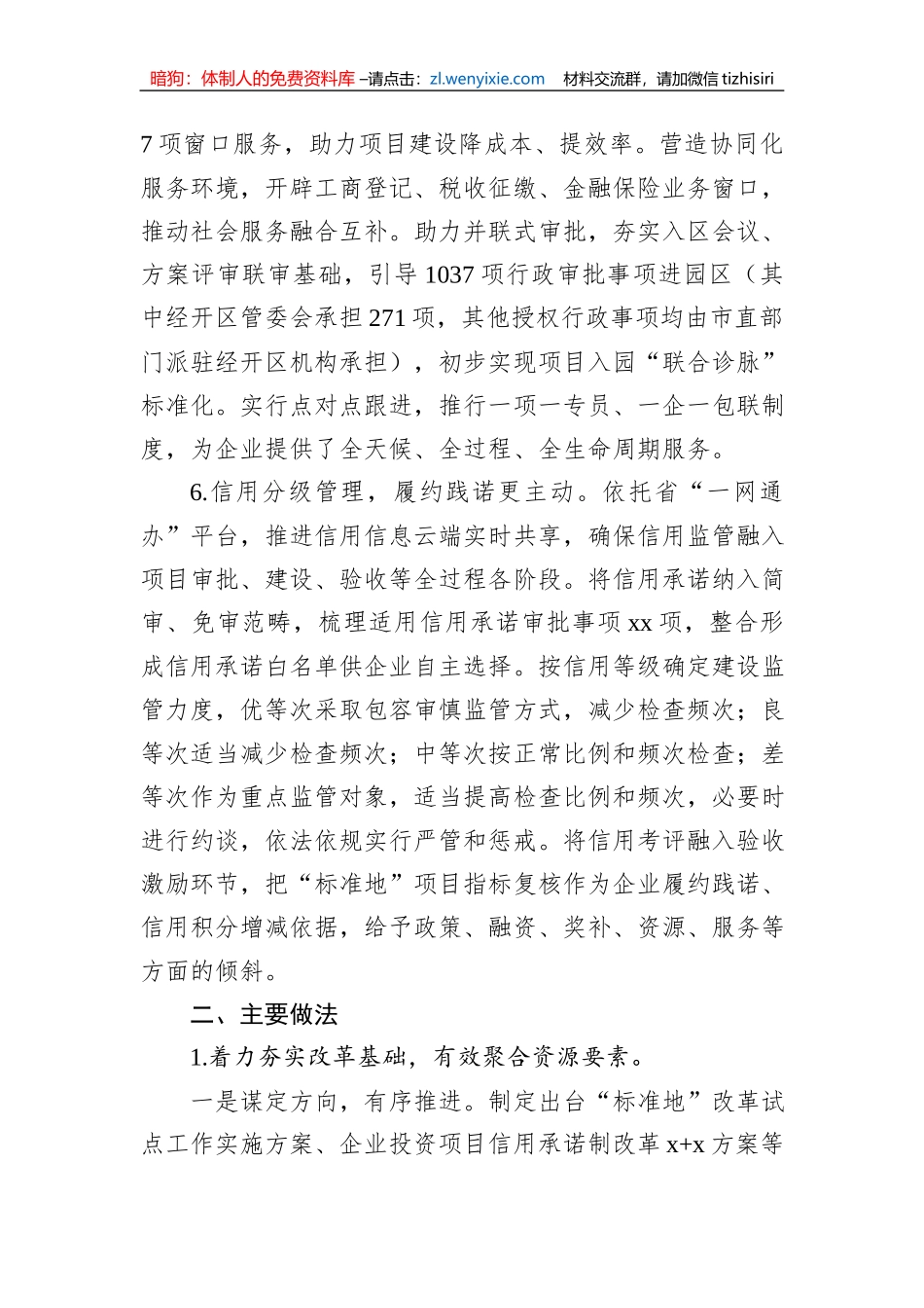 关于全面推行工业用地“标准地”改革调研报告_第3页