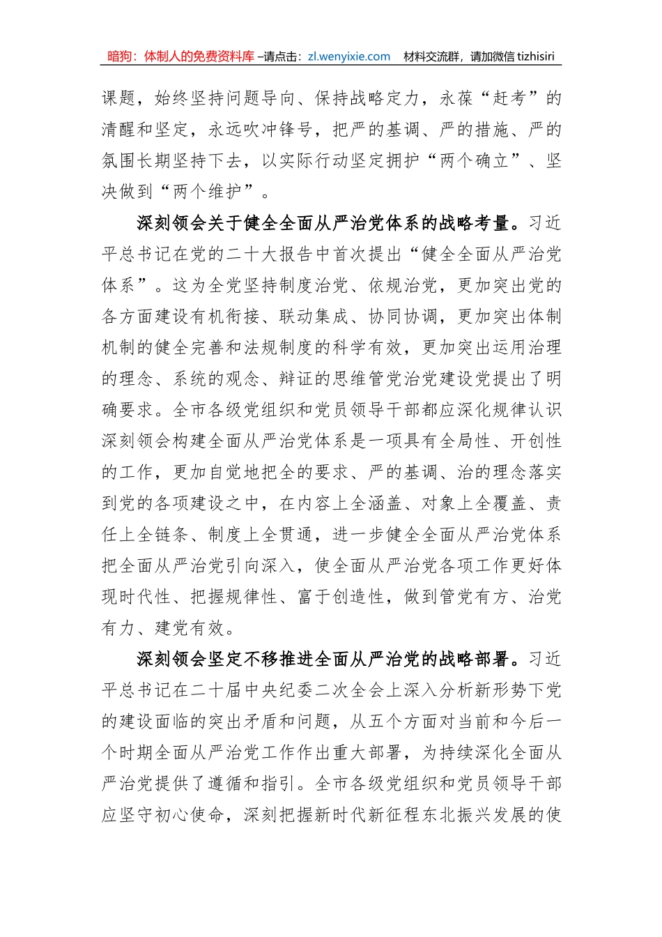 纪委书记在市委理论学习中心组专题研讨交流会上的发言_第2页