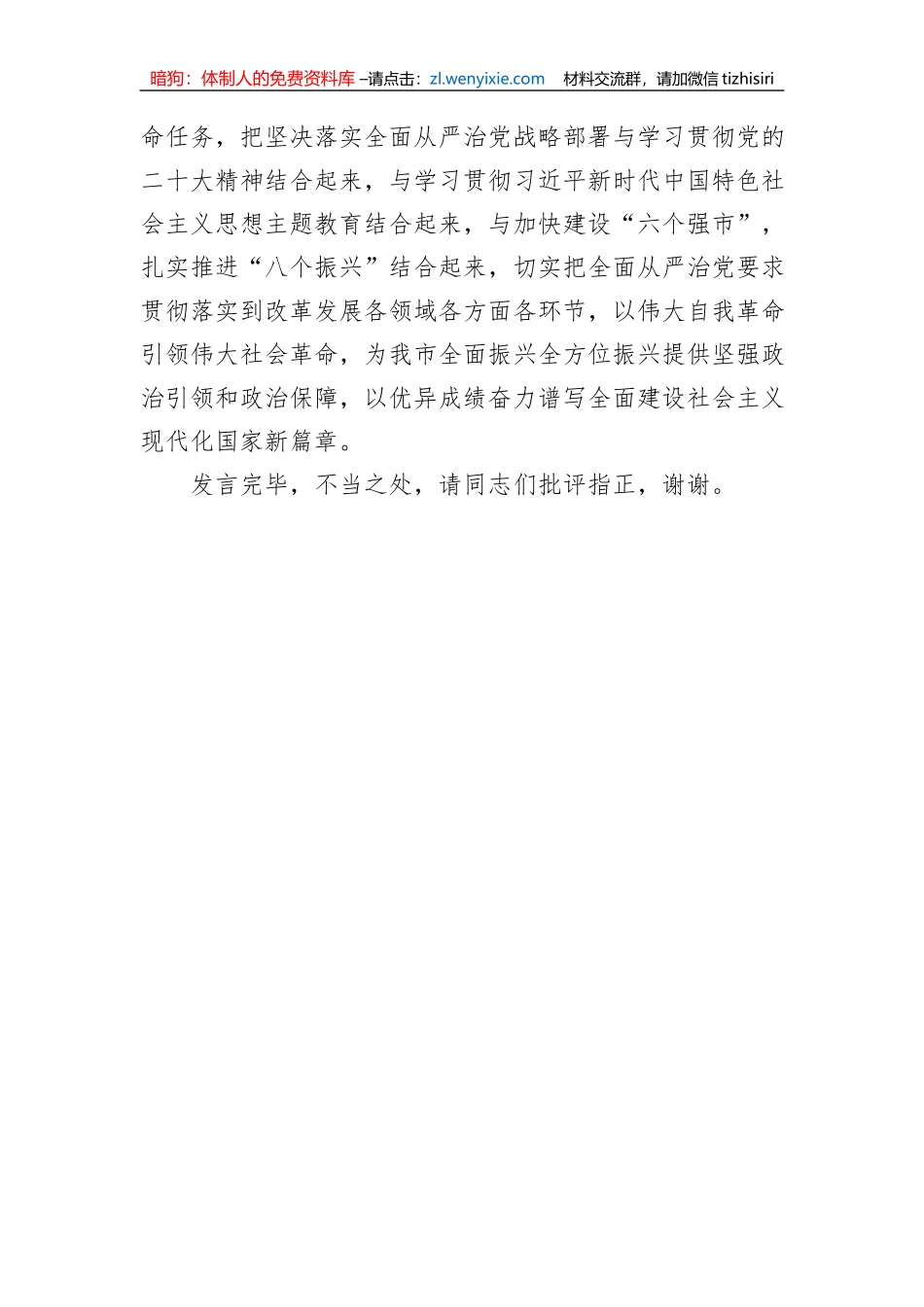 纪委书记在市委理论学习中心组专题研讨交流会上的发言_第3页