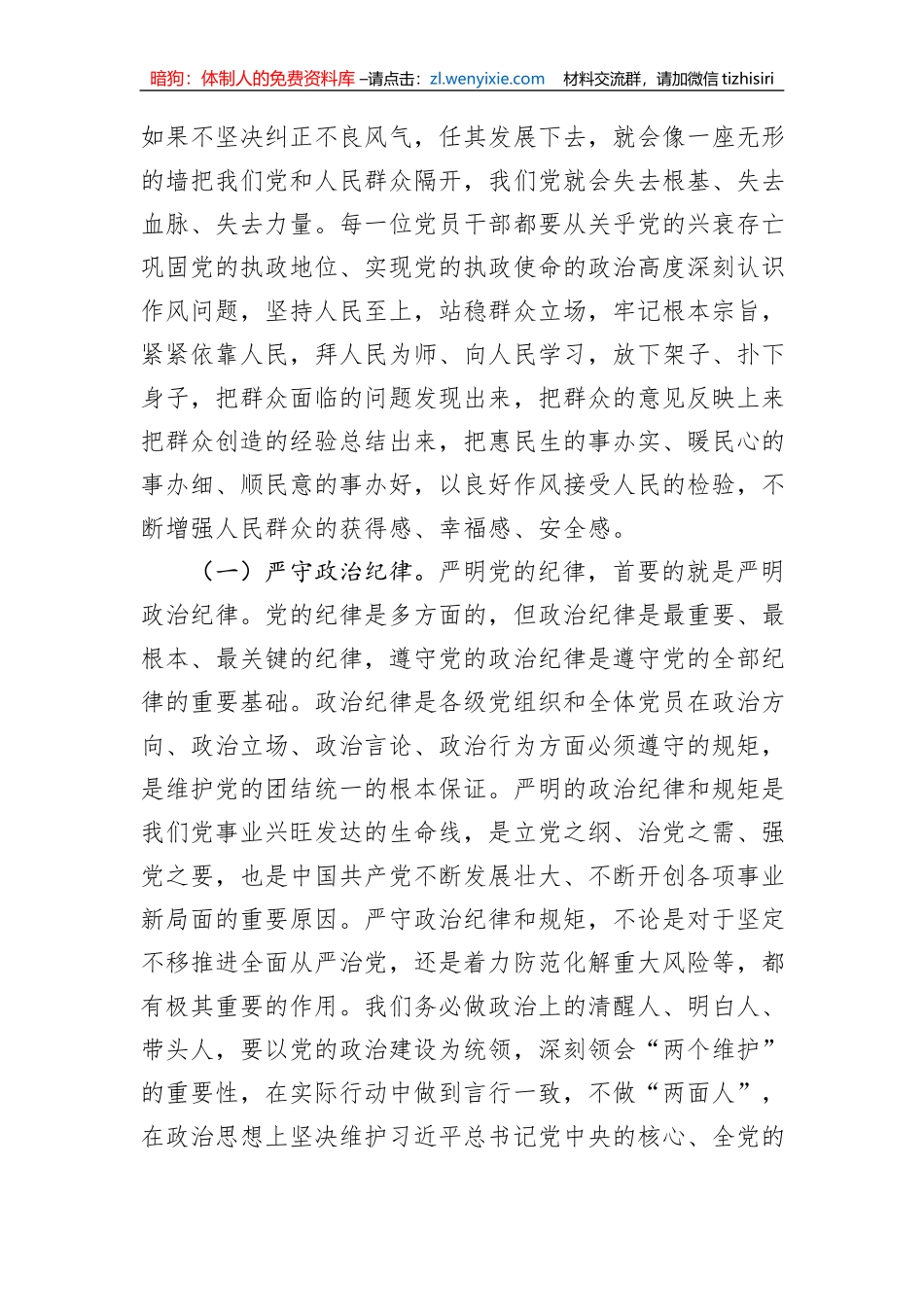 廉政党课：落实“以学正风”要求，坚持打好“作风建设”持久战_第2页