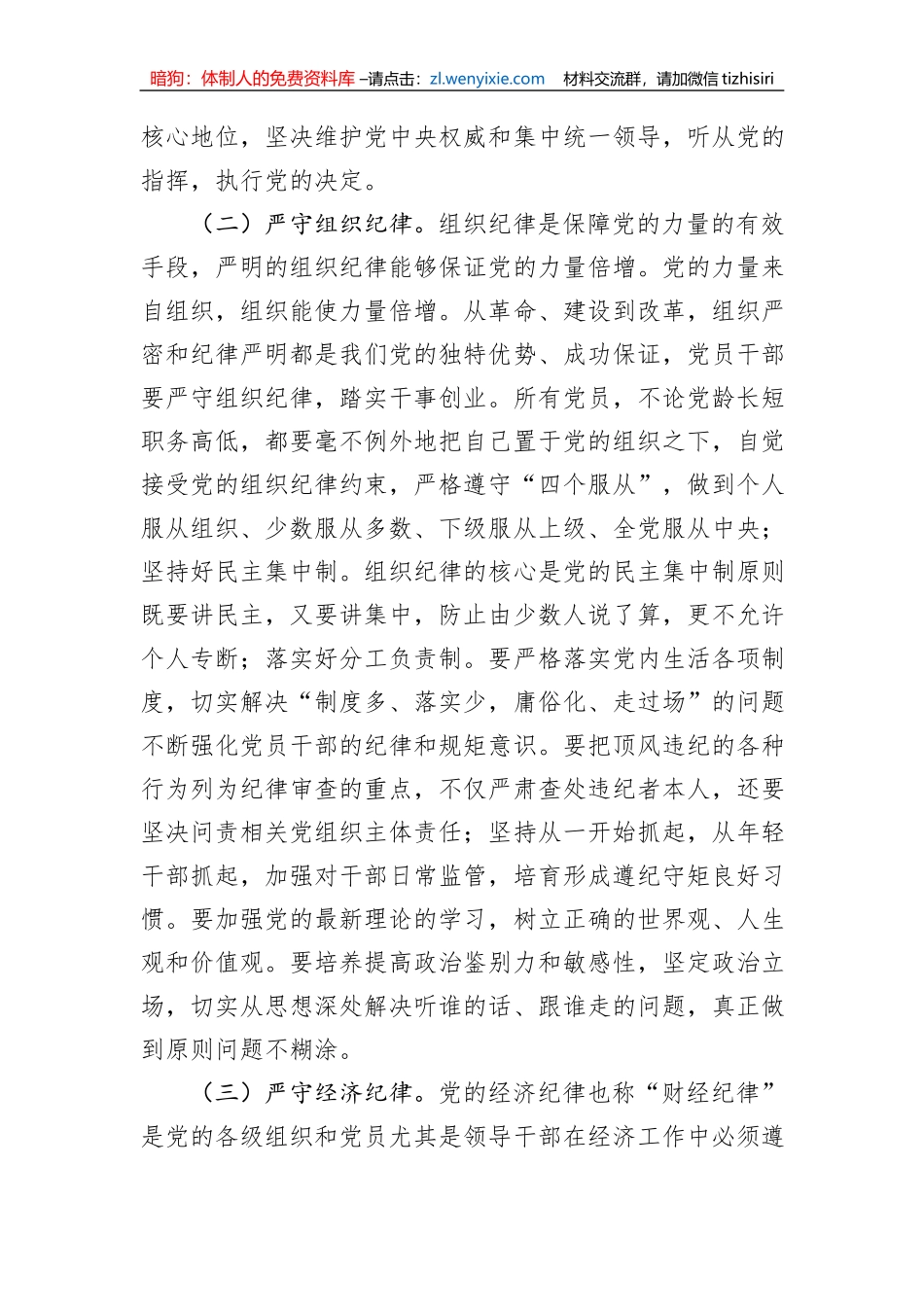 廉政党课：落实“以学正风”要求，坚持打好“作风建设”持久战_第3页