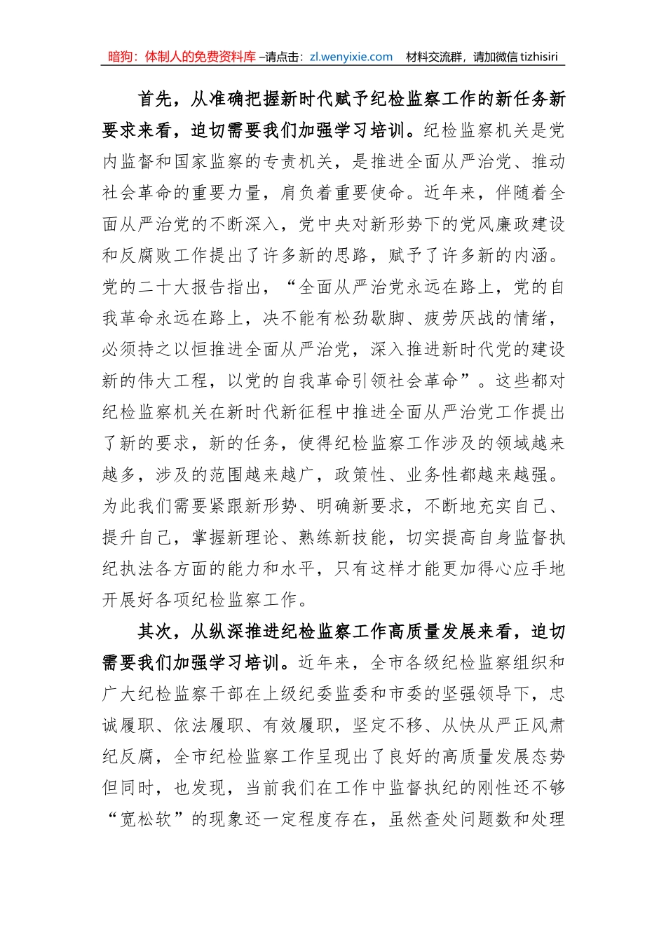 市纪委书记在全市纪检监察干部培训班上的动员讲话_第2页