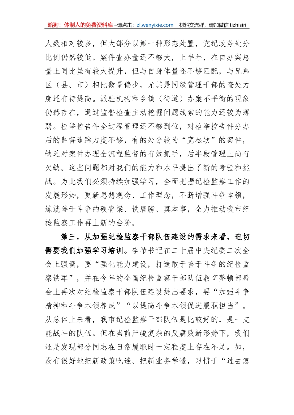 市纪委书记在全市纪检监察干部培训班上的动员讲话_第3页