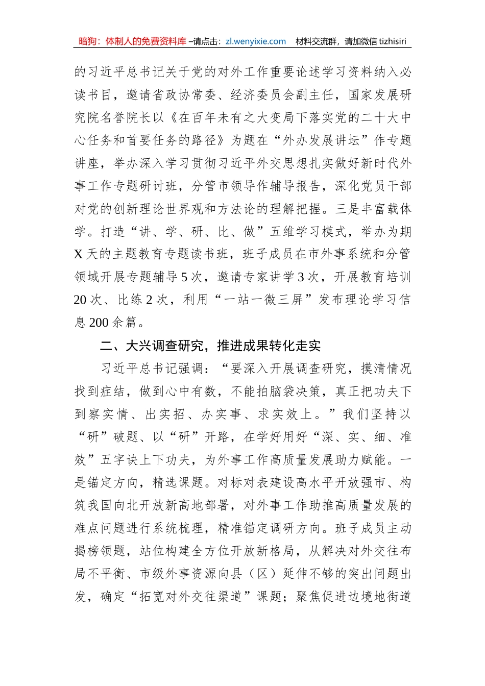 市外办关于主题教育阶段性进展情况汇报_第2页
