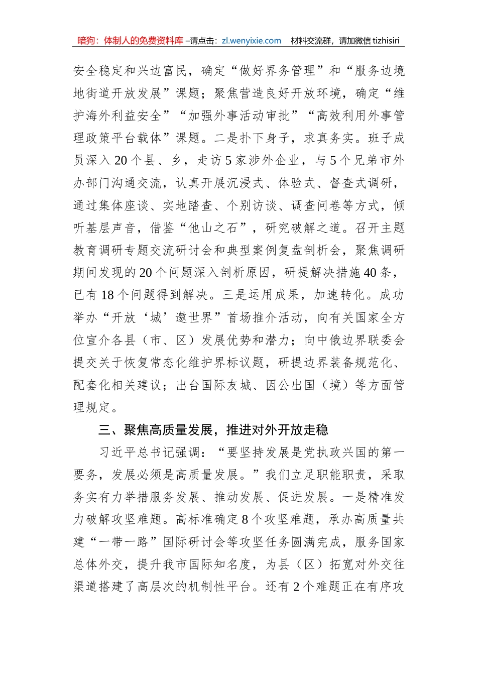 市外办关于主题教育阶段性进展情况汇报_第3页