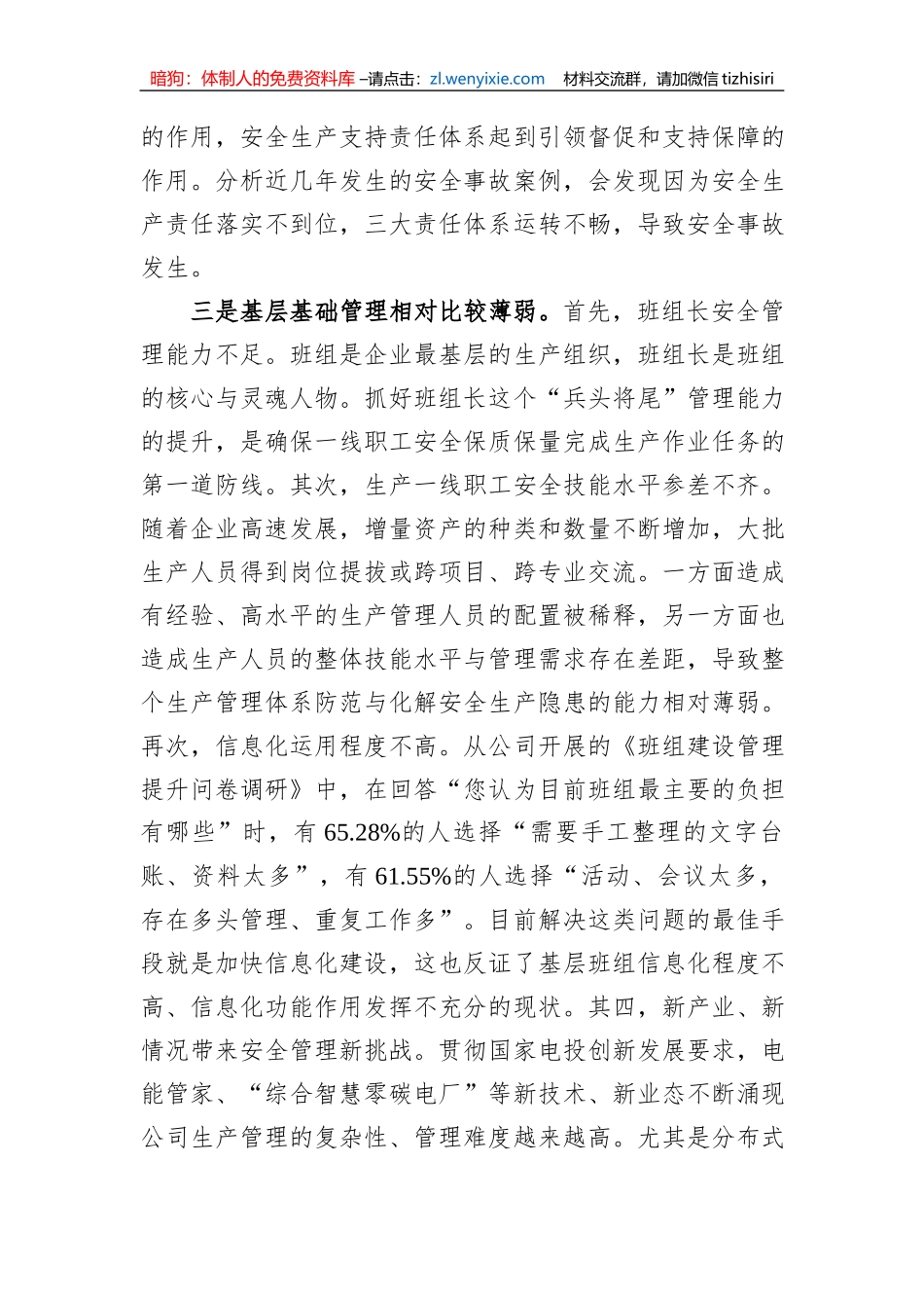 新形势下推进国企党建与安全生产管理进展情况的调研与思考_第2页