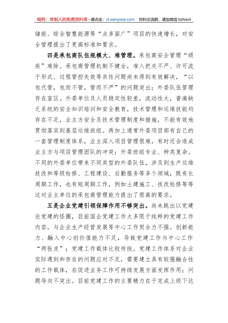 新形势下推进国企党建与安全生产管理进展情况的调研与思考_第3页