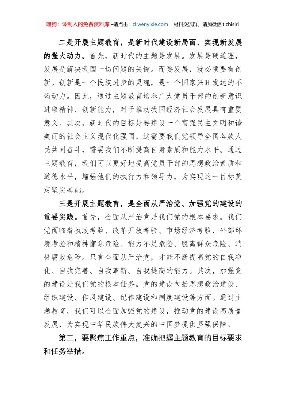 在2023年主题教育推进会议上的讲话_第2页