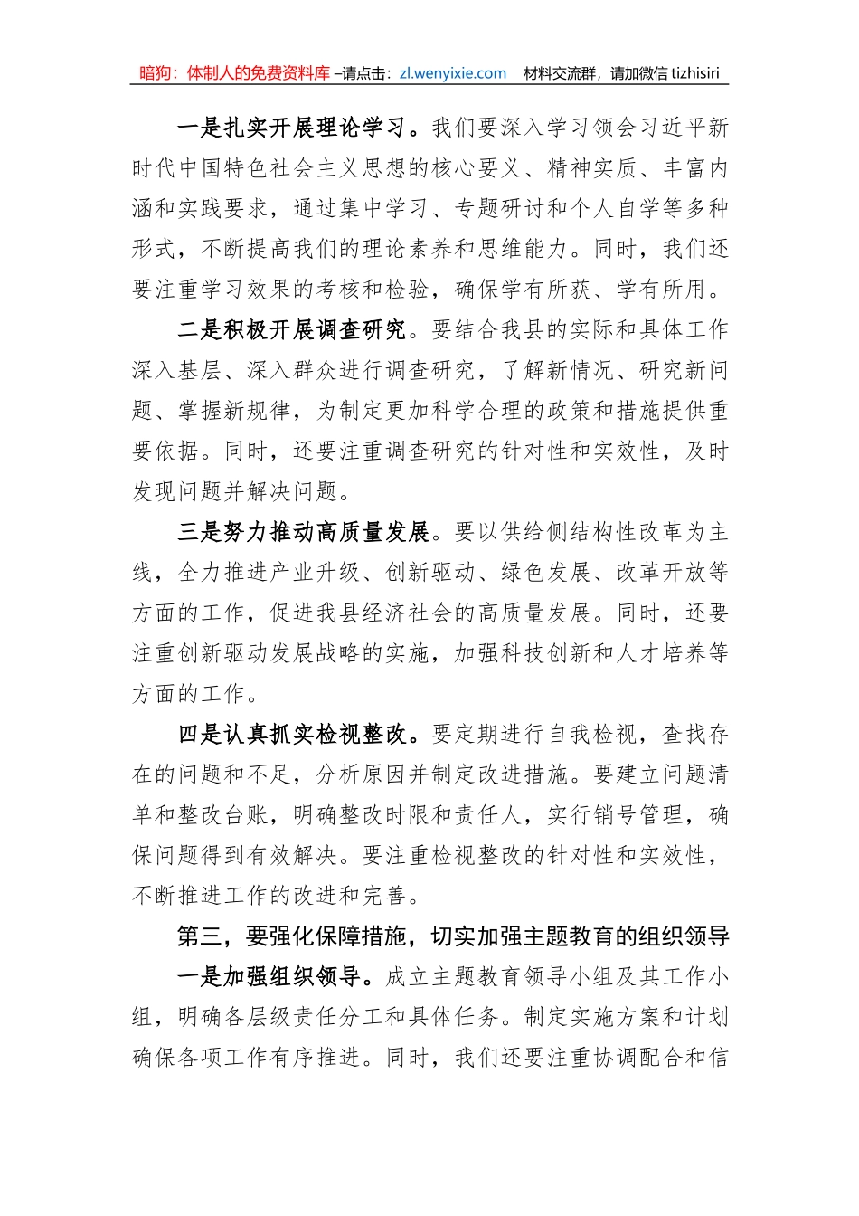 在2023年主题教育推进会议上的讲话_第3页