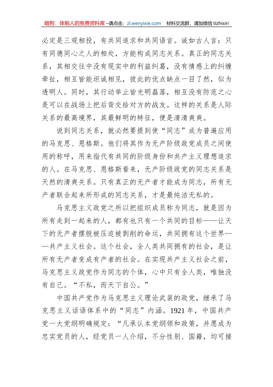 专题党课：保持清清爽爽的党内同志关系_第2页