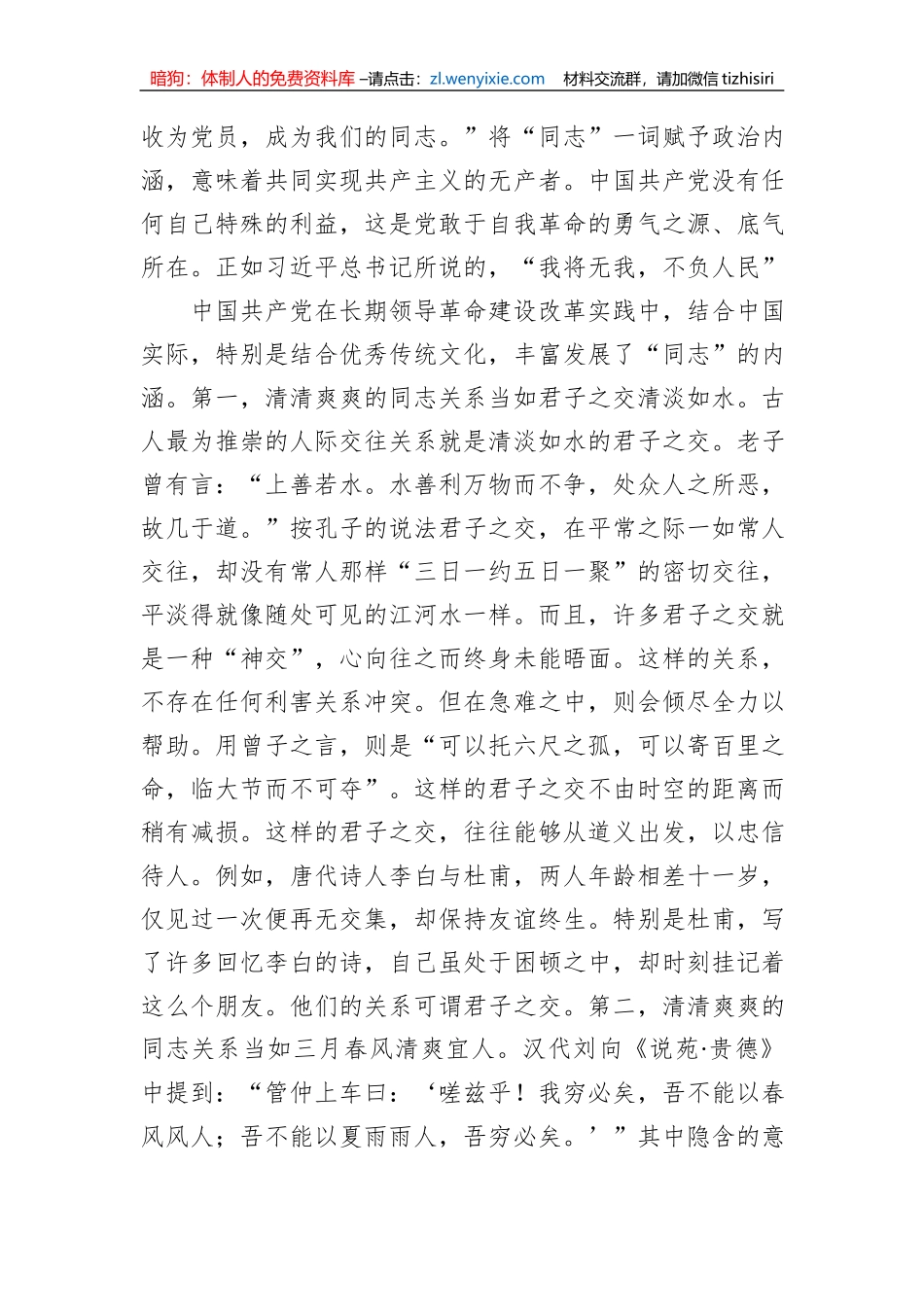 专题党课：保持清清爽爽的党内同志关系_第3页