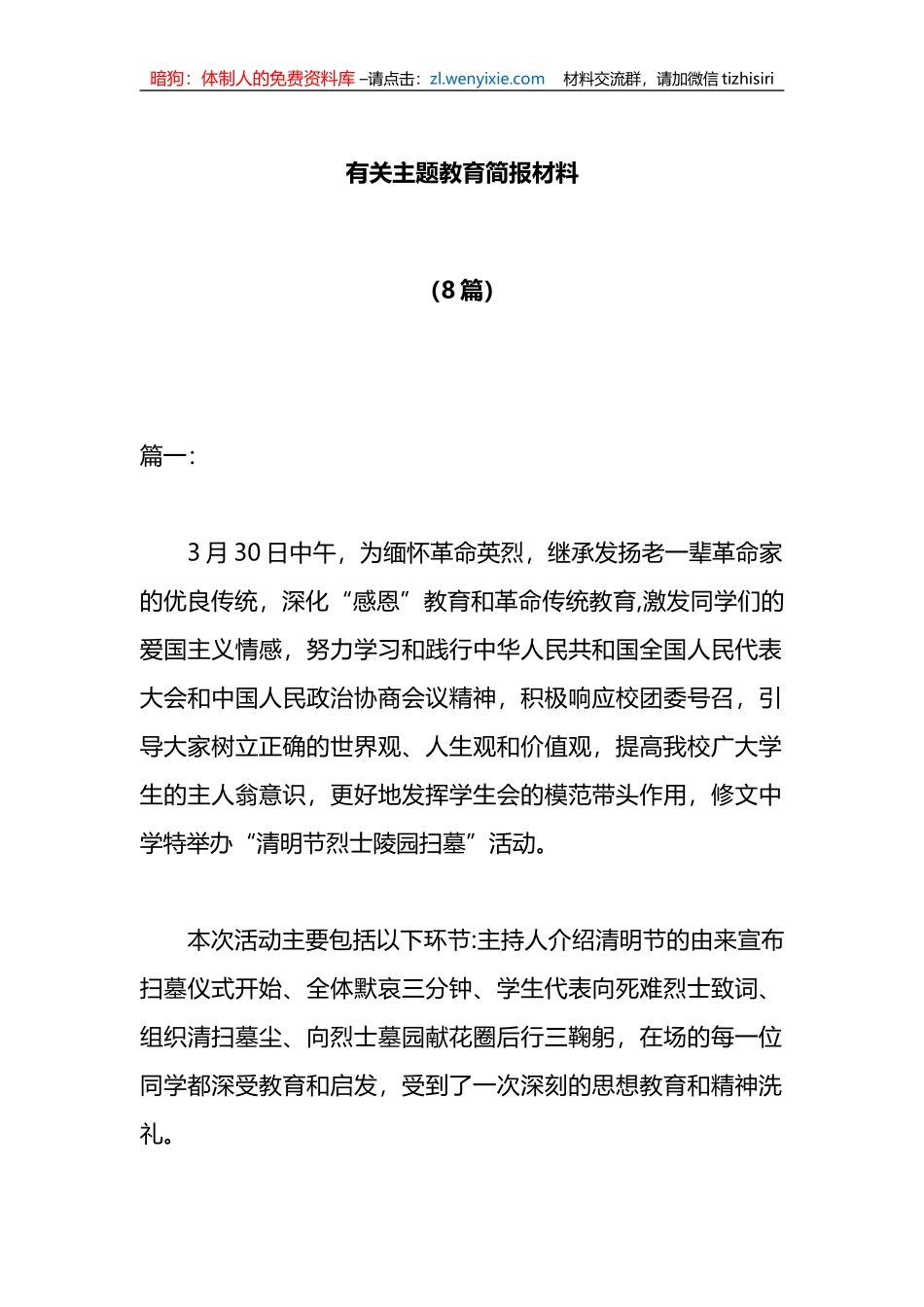 （8篇）有关教育简报材料_第1页