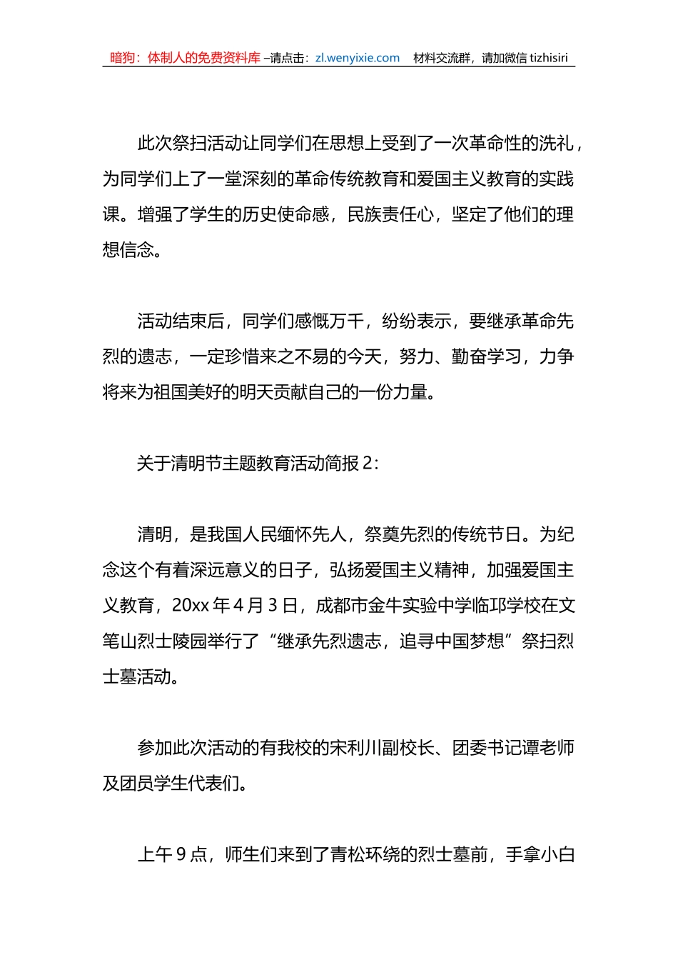 （8篇）有关教育简报材料_第2页