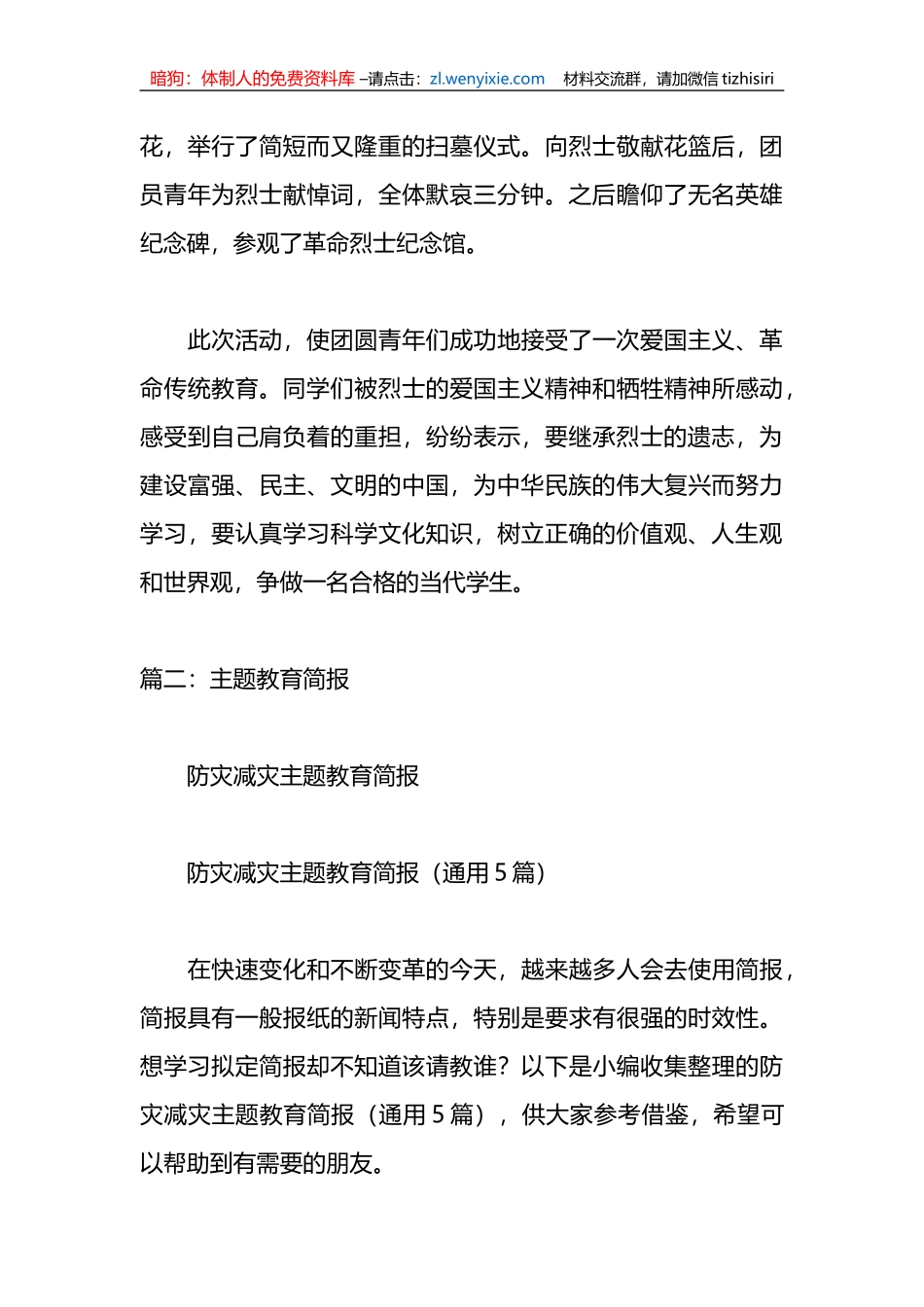 （8篇）有关教育简报材料_第3页