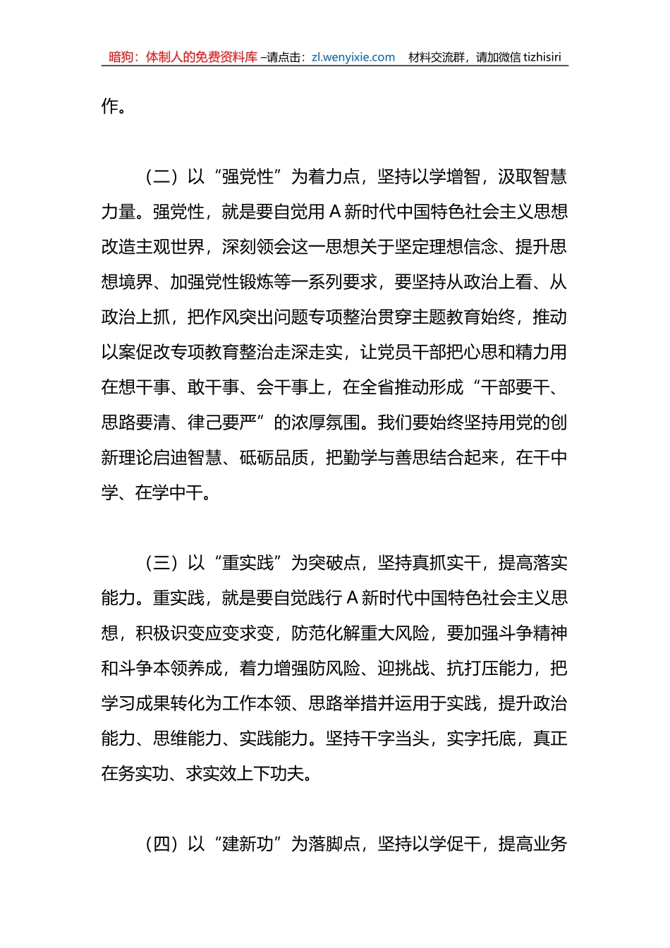 （9篇）中心组在读书班研讨发言材料汇编_第2页